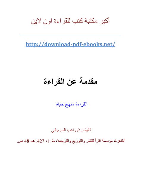 كتب للقراءة اون لاين